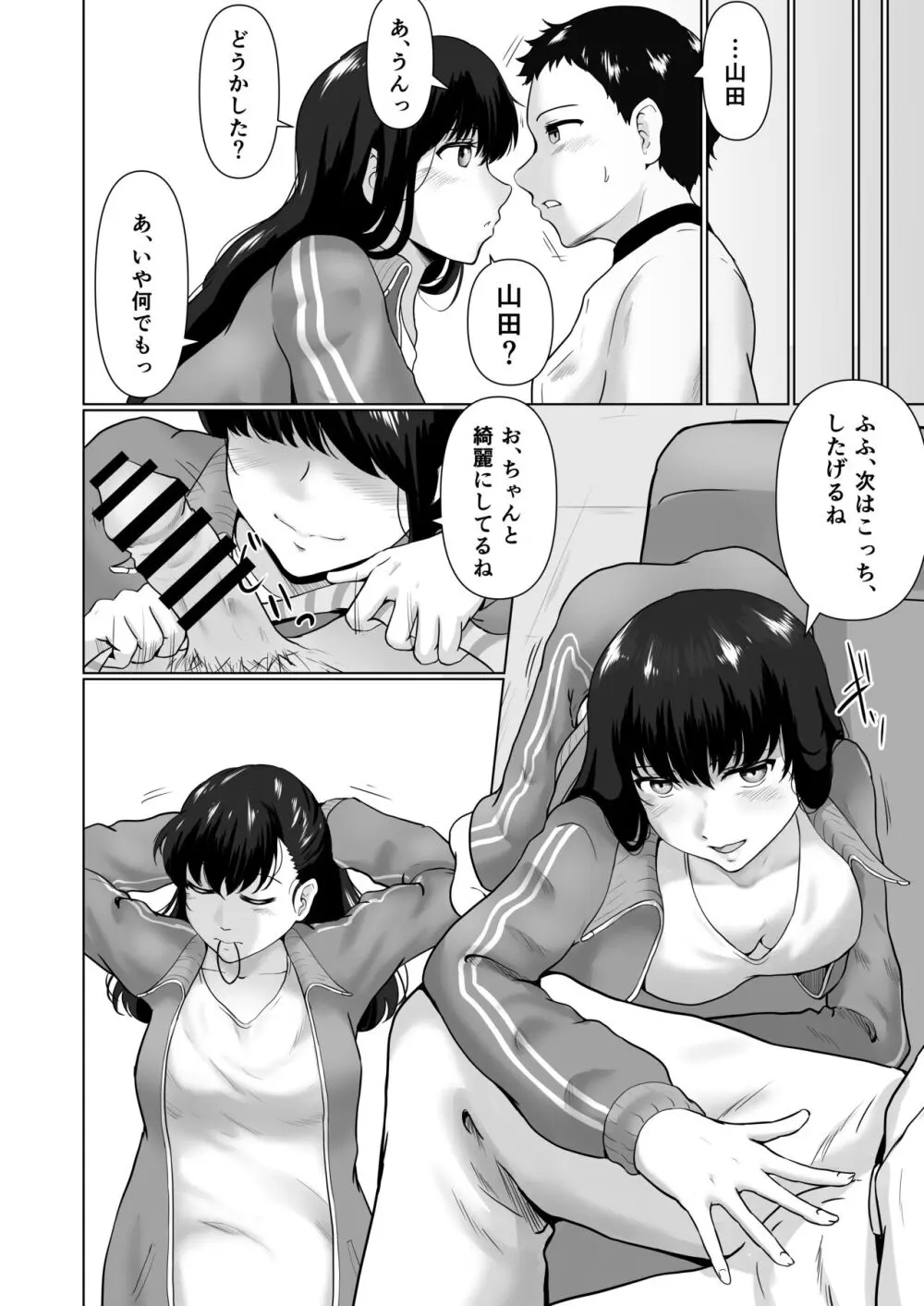 それはマネージャーのお仕事? - page13