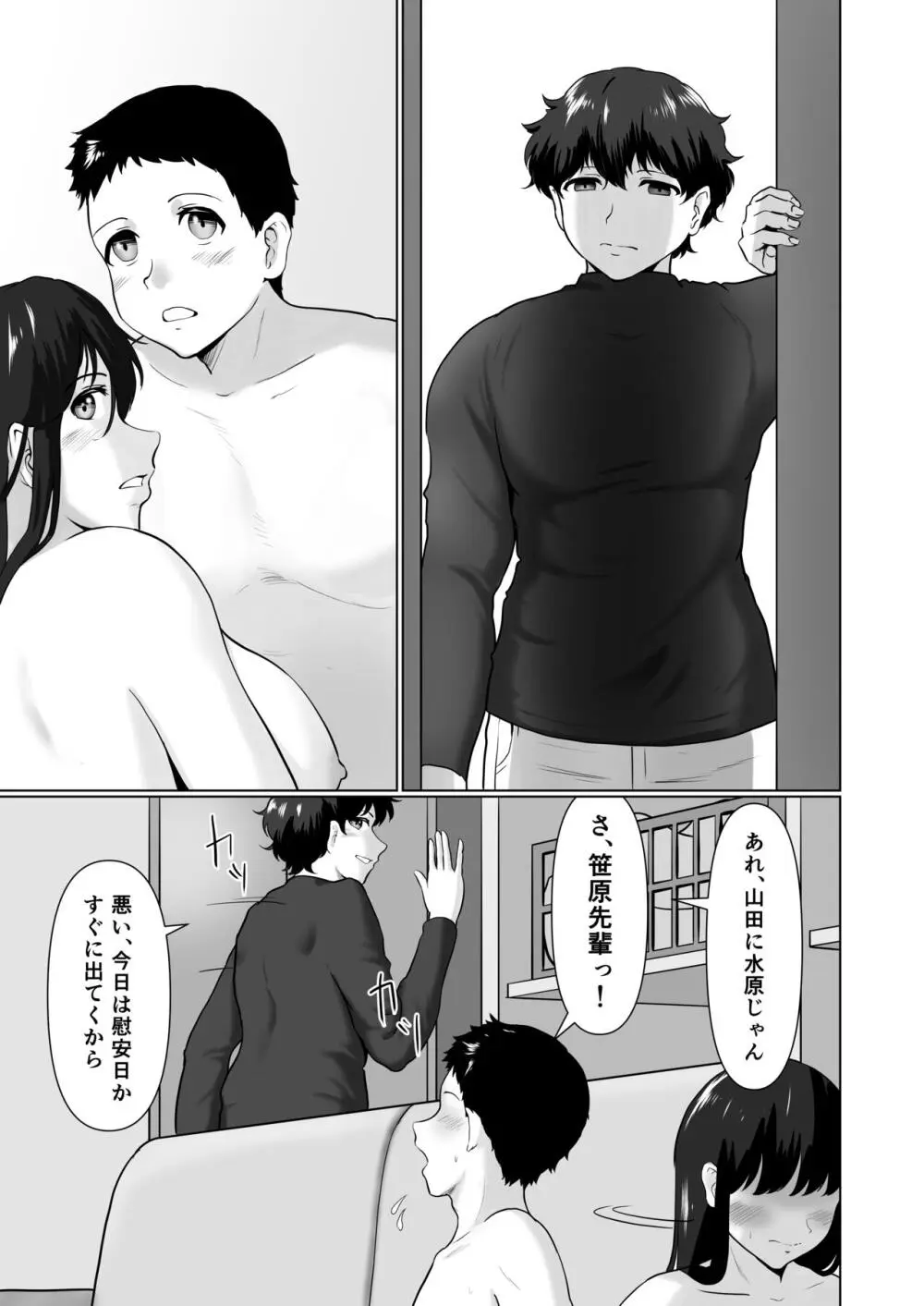 それはマネージャーのお仕事? - page20