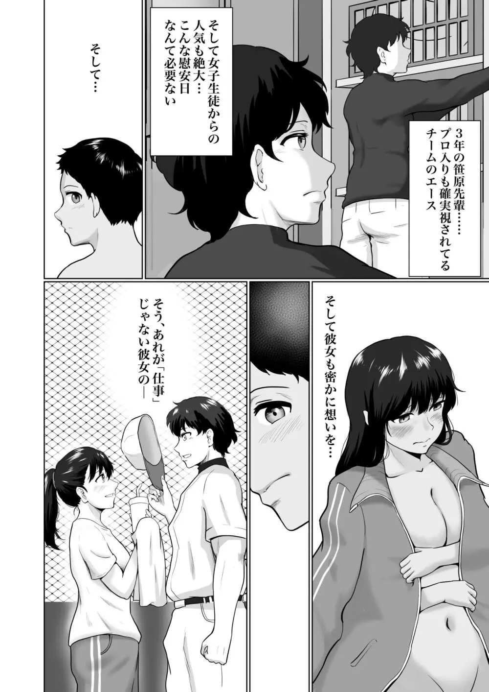 それはマネージャーのお仕事? - page21