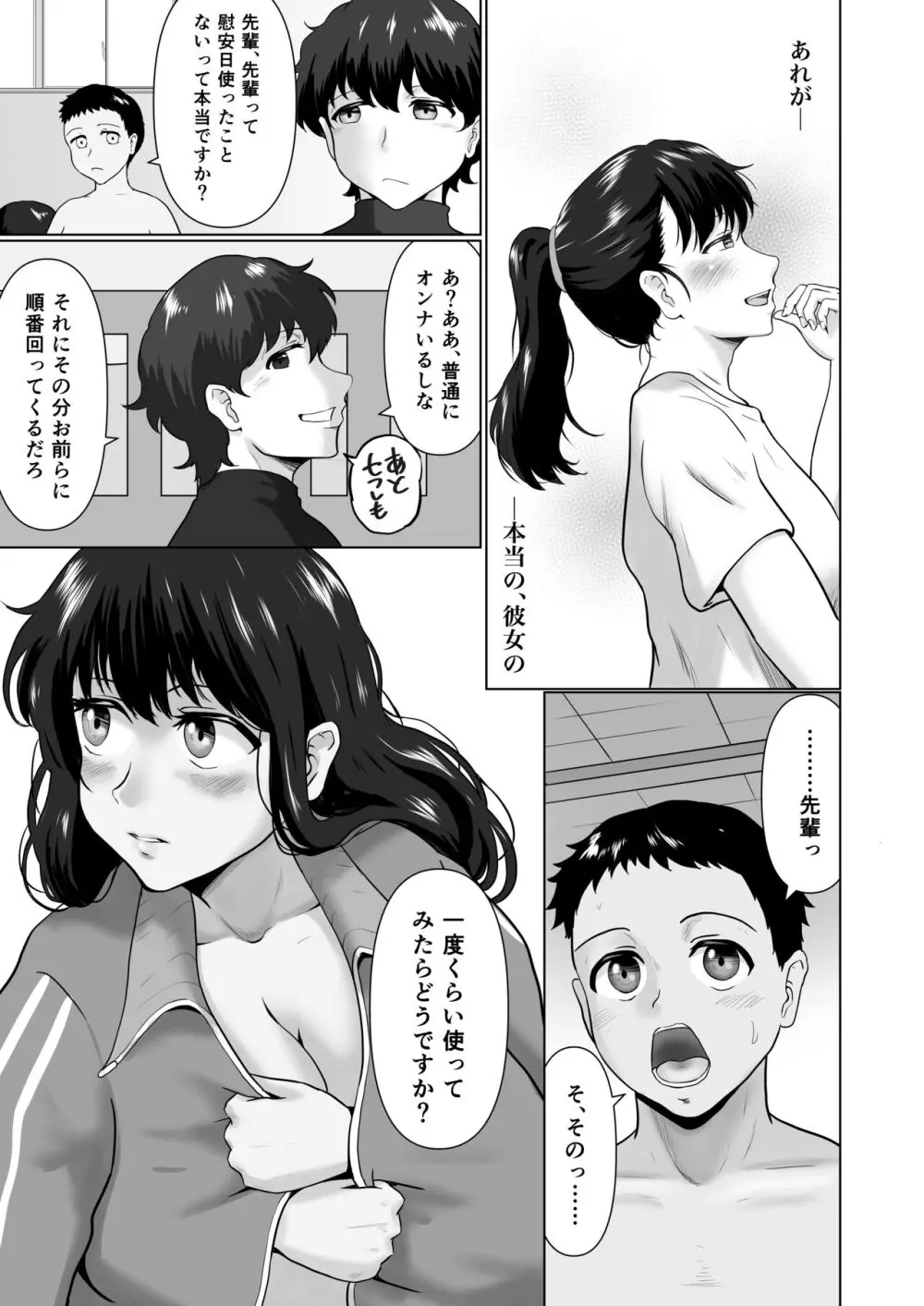 それはマネージャーのお仕事? - page22