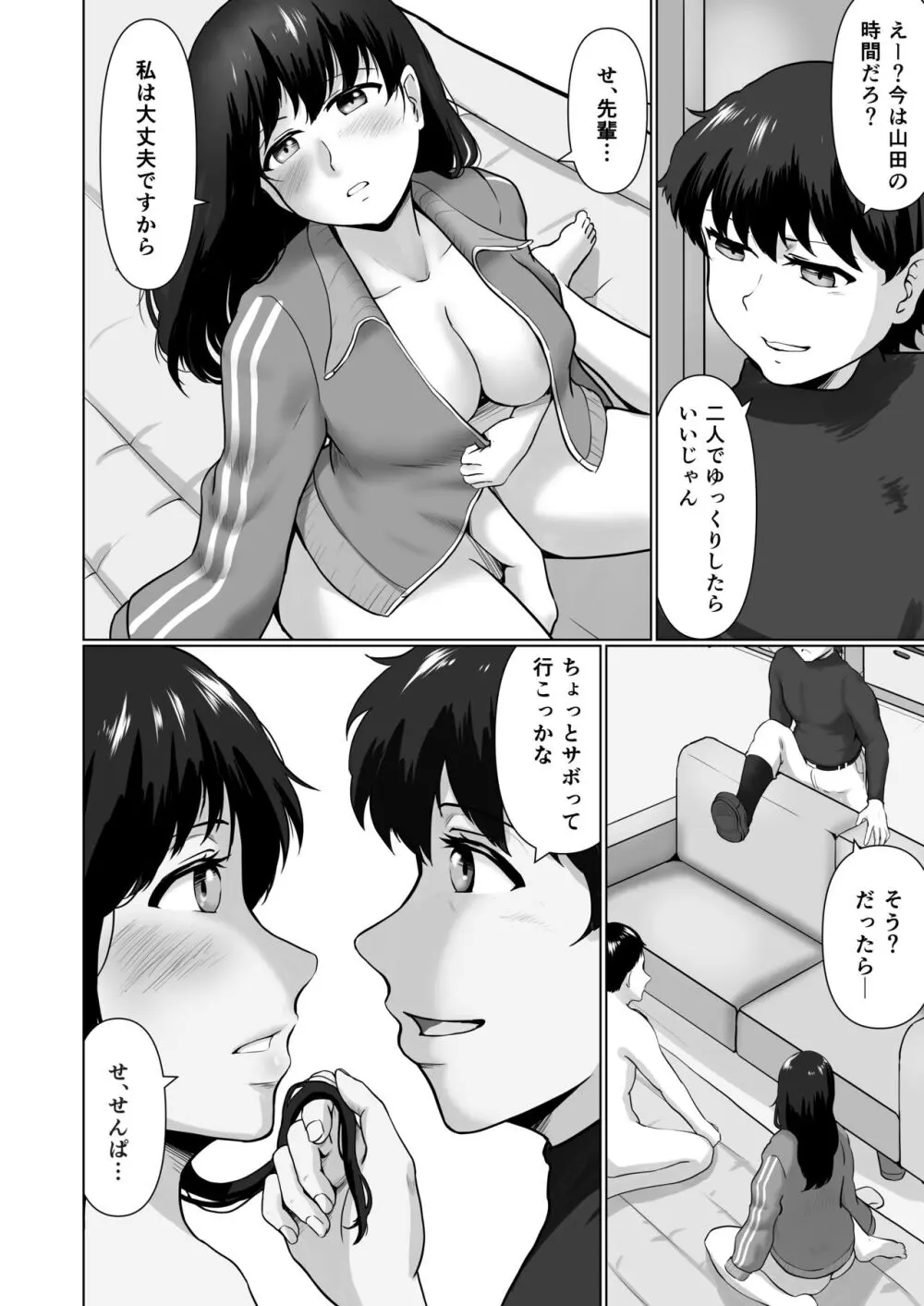 それはマネージャーのお仕事? - page23