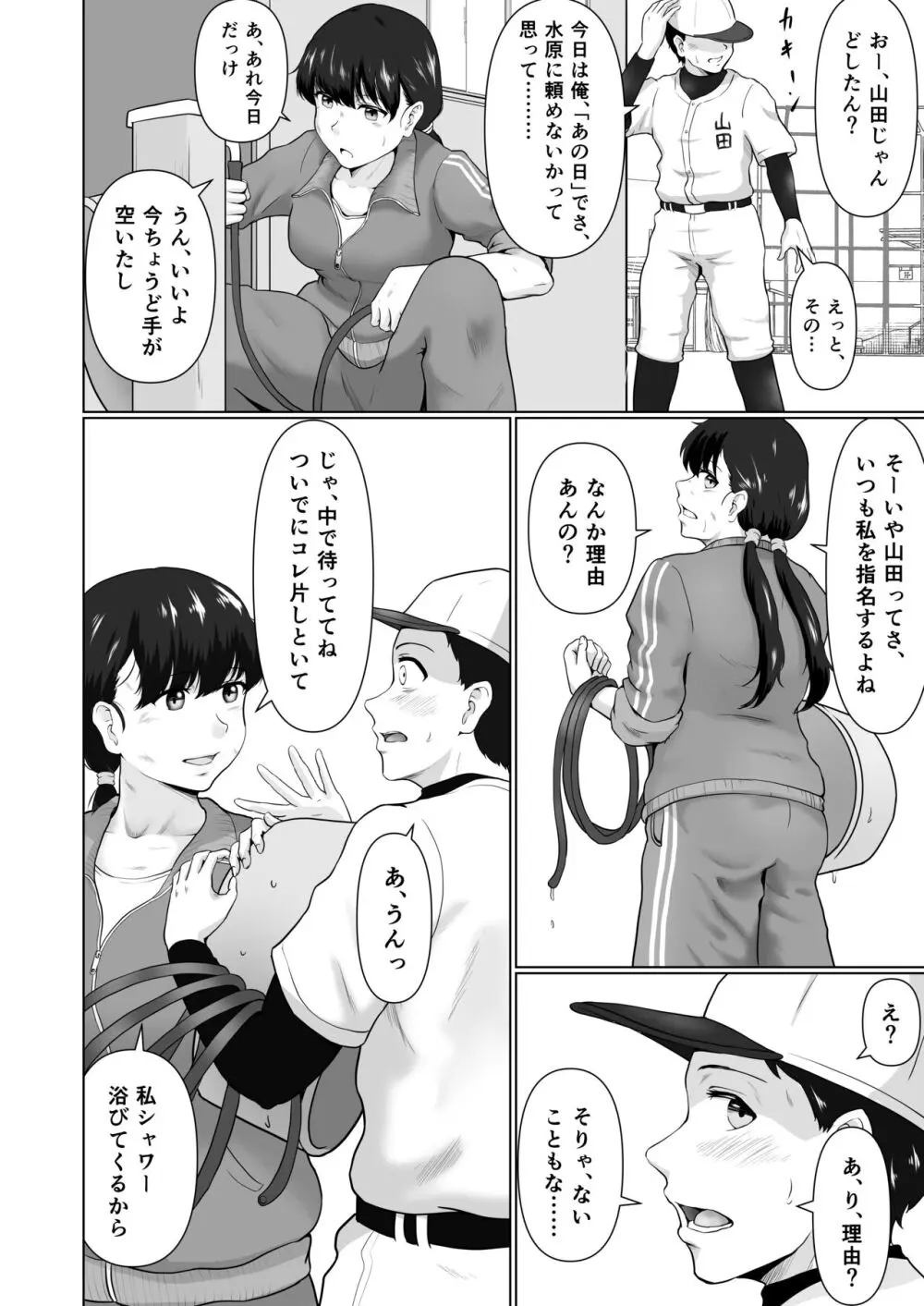 それはマネージャーのお仕事? - page3