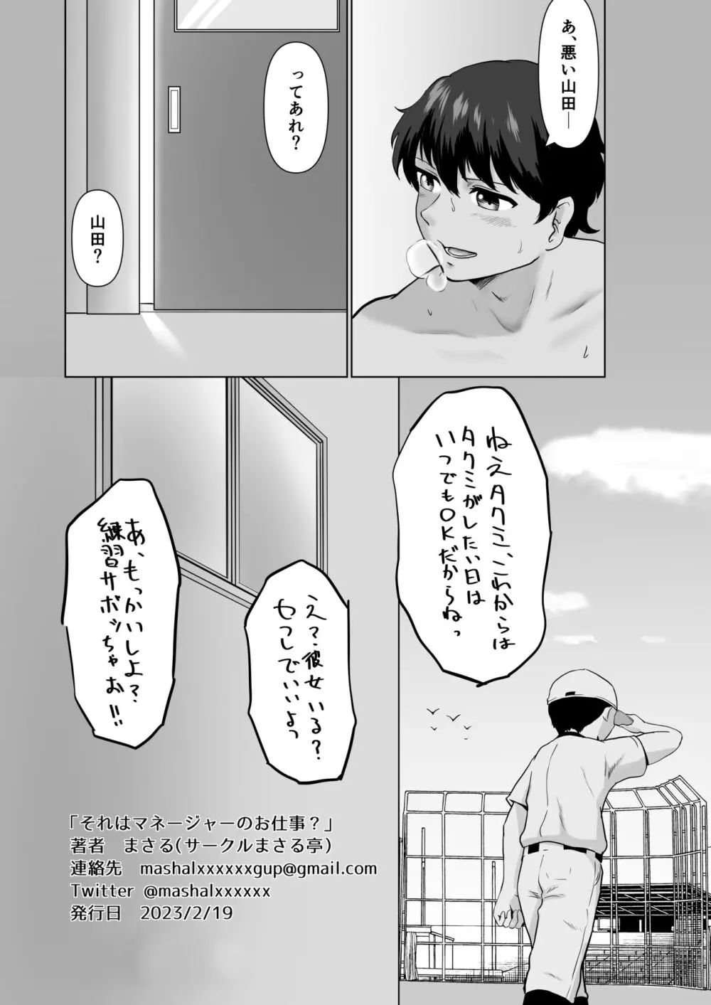 それはマネージャーのお仕事? - page41