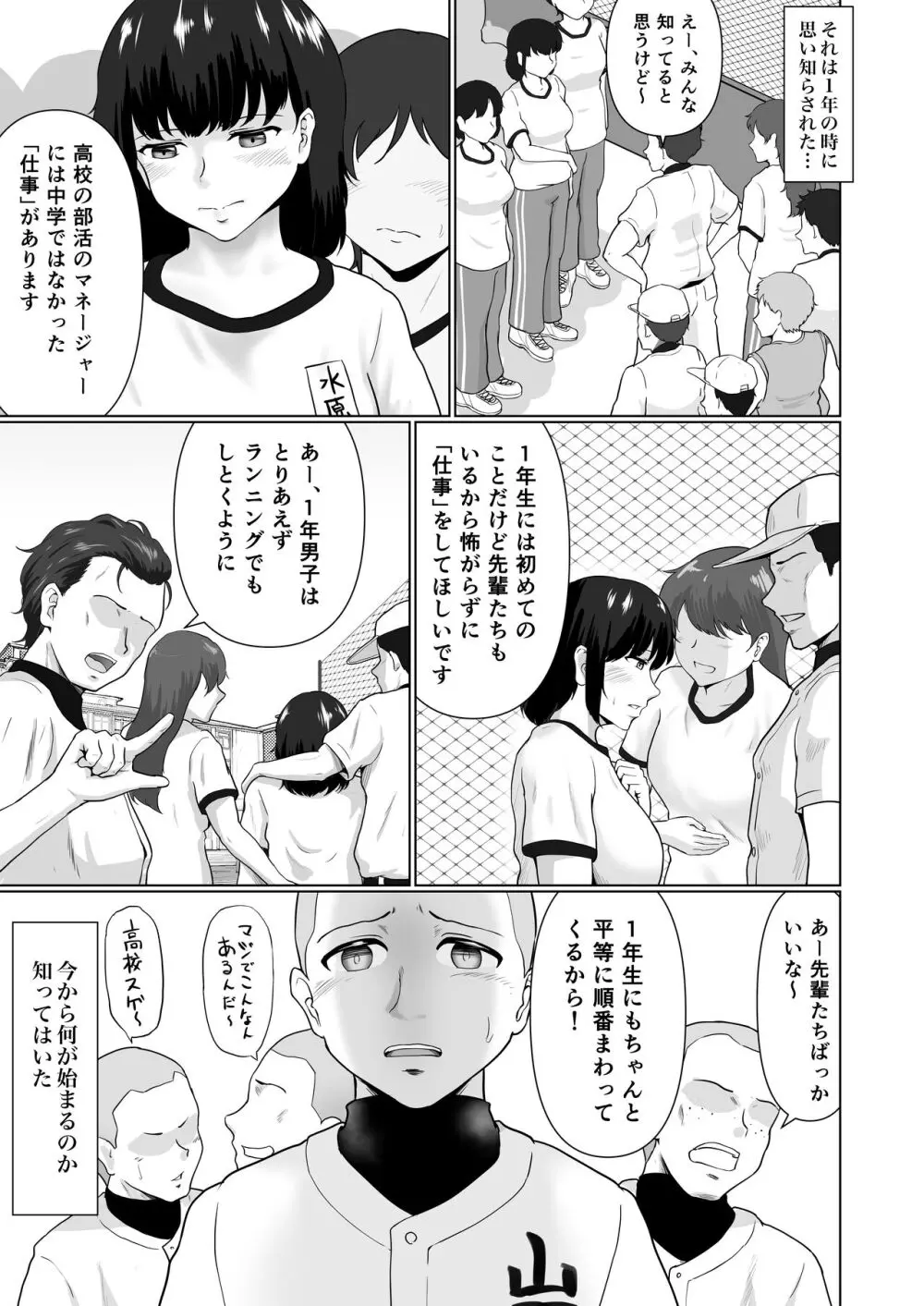 それはマネージャーのお仕事? - page6