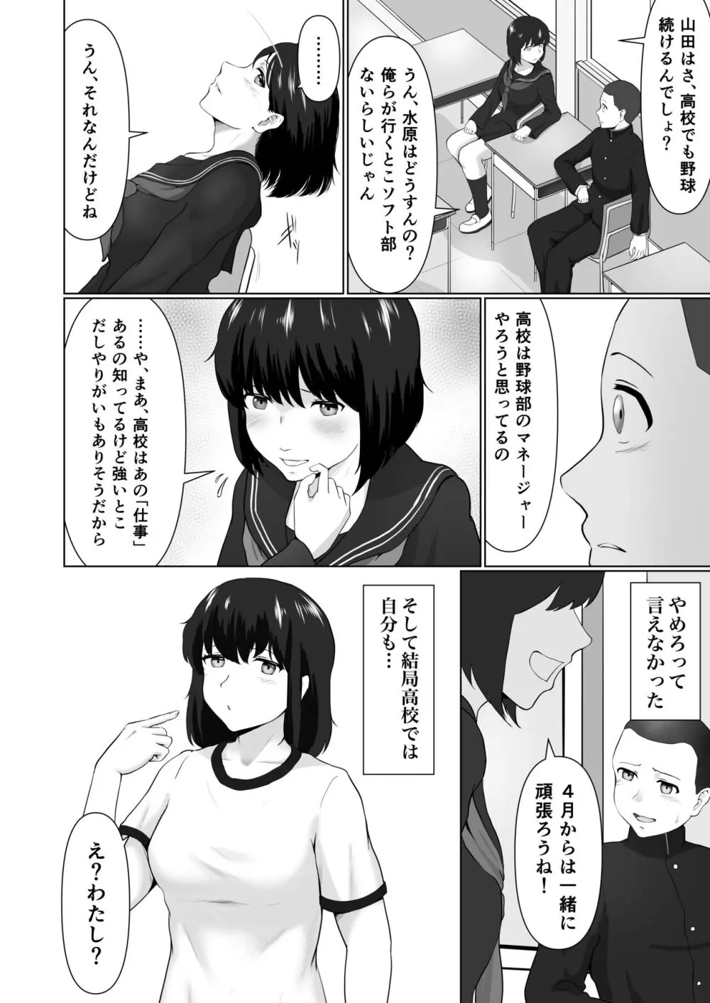 それはマネージャーのお仕事? - page9