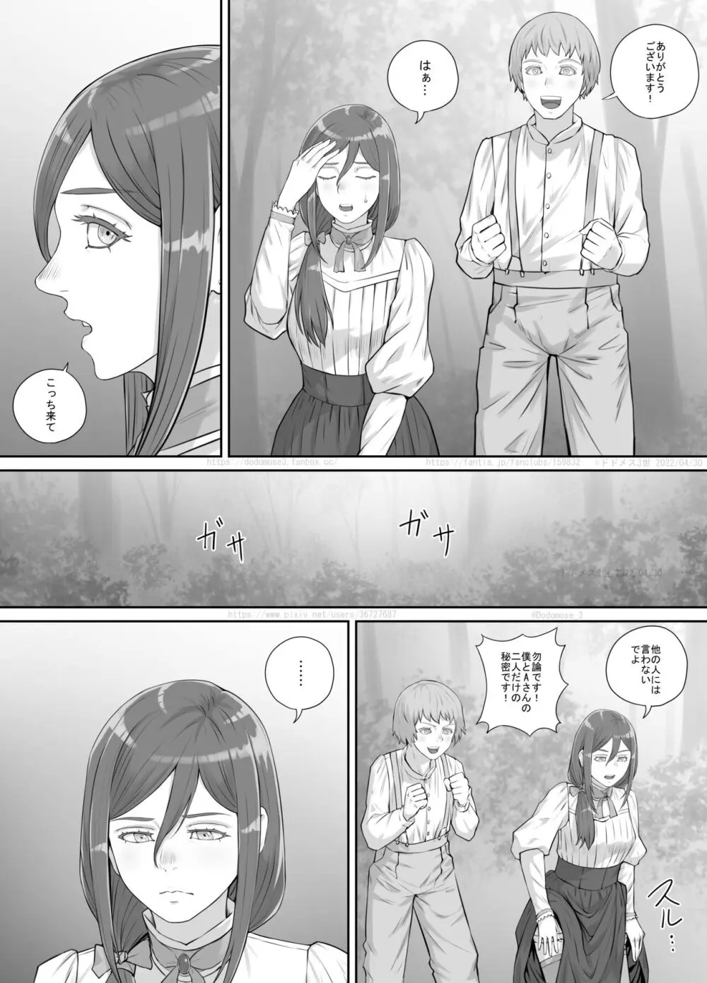 昔から好きだった人妻さんの漫画 - page10