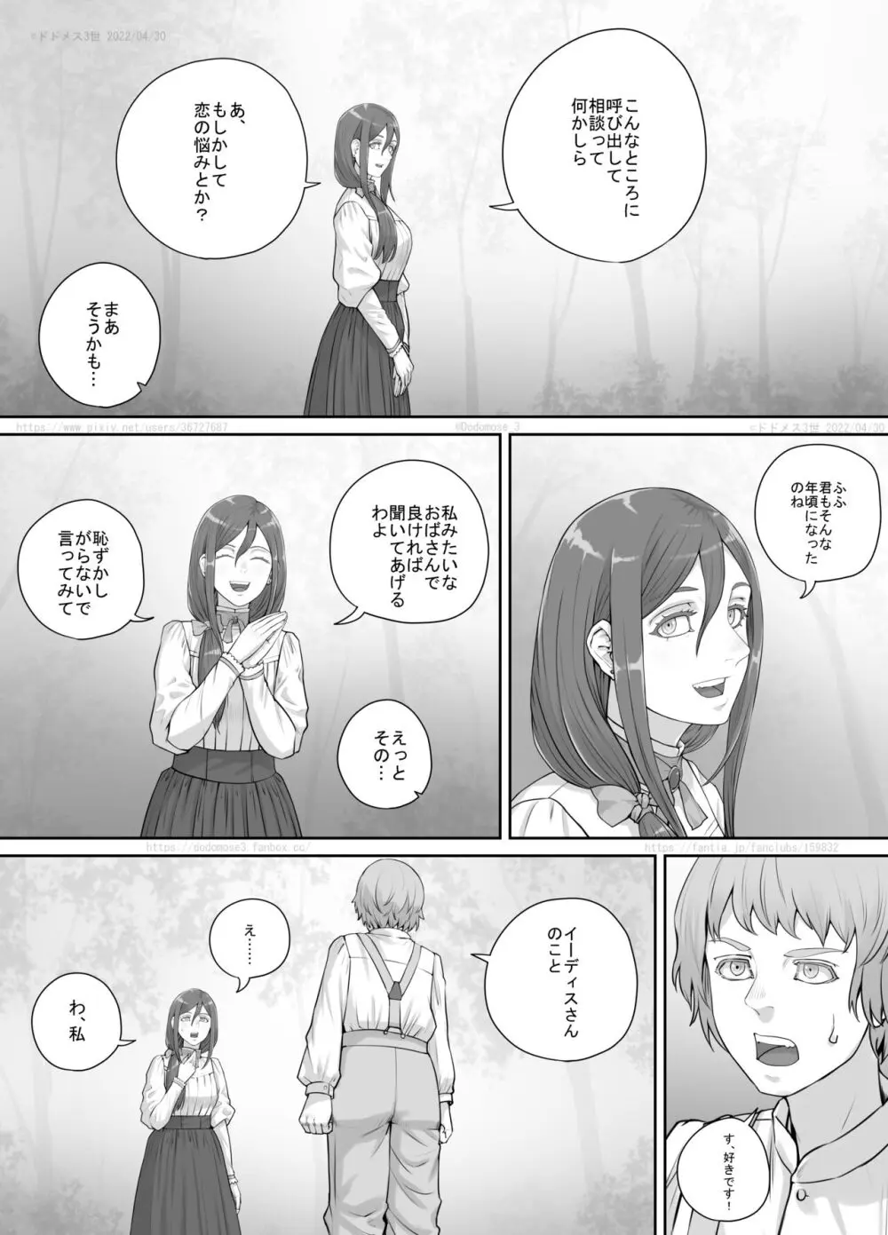 昔から好きだった人妻さんの漫画 - page2