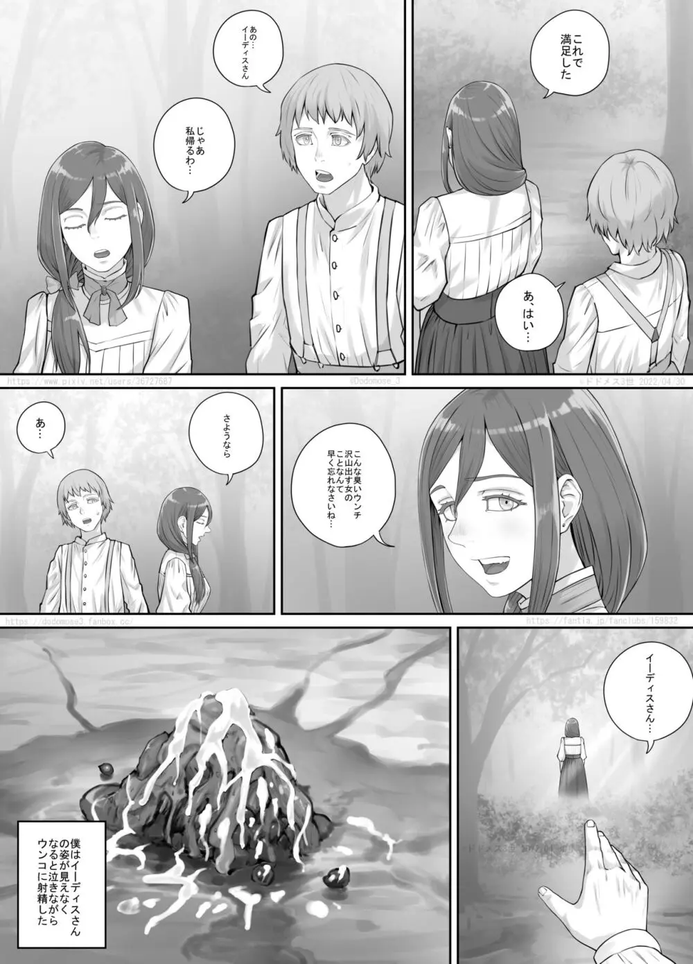 昔から好きだった人妻さんの漫画 - page21