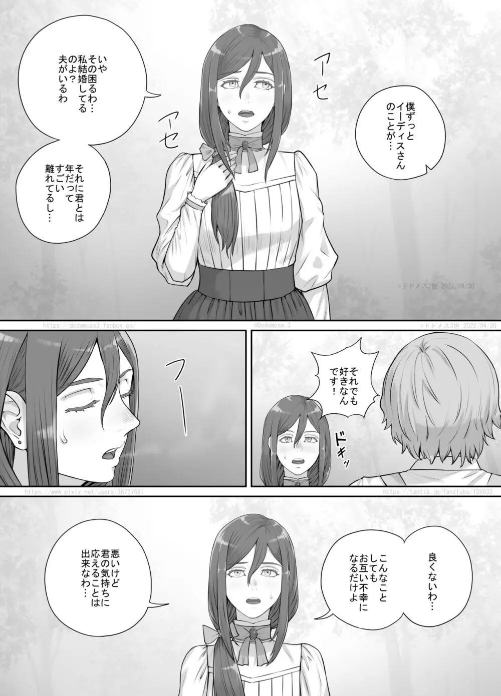 昔から好きだった人妻さんの漫画 - page3