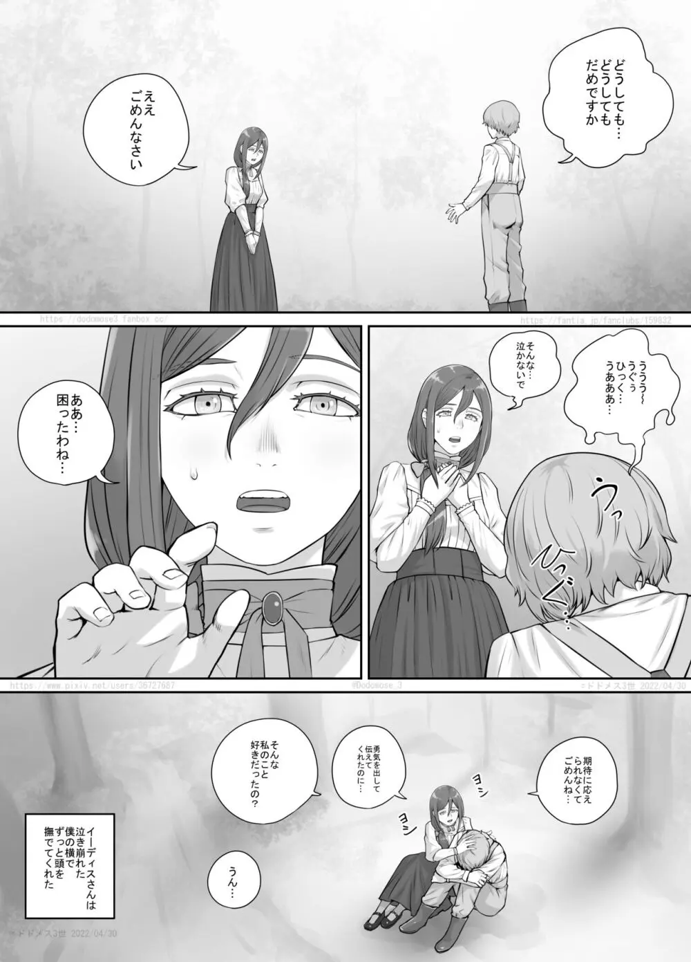 昔から好きだった人妻さんの漫画 - page4