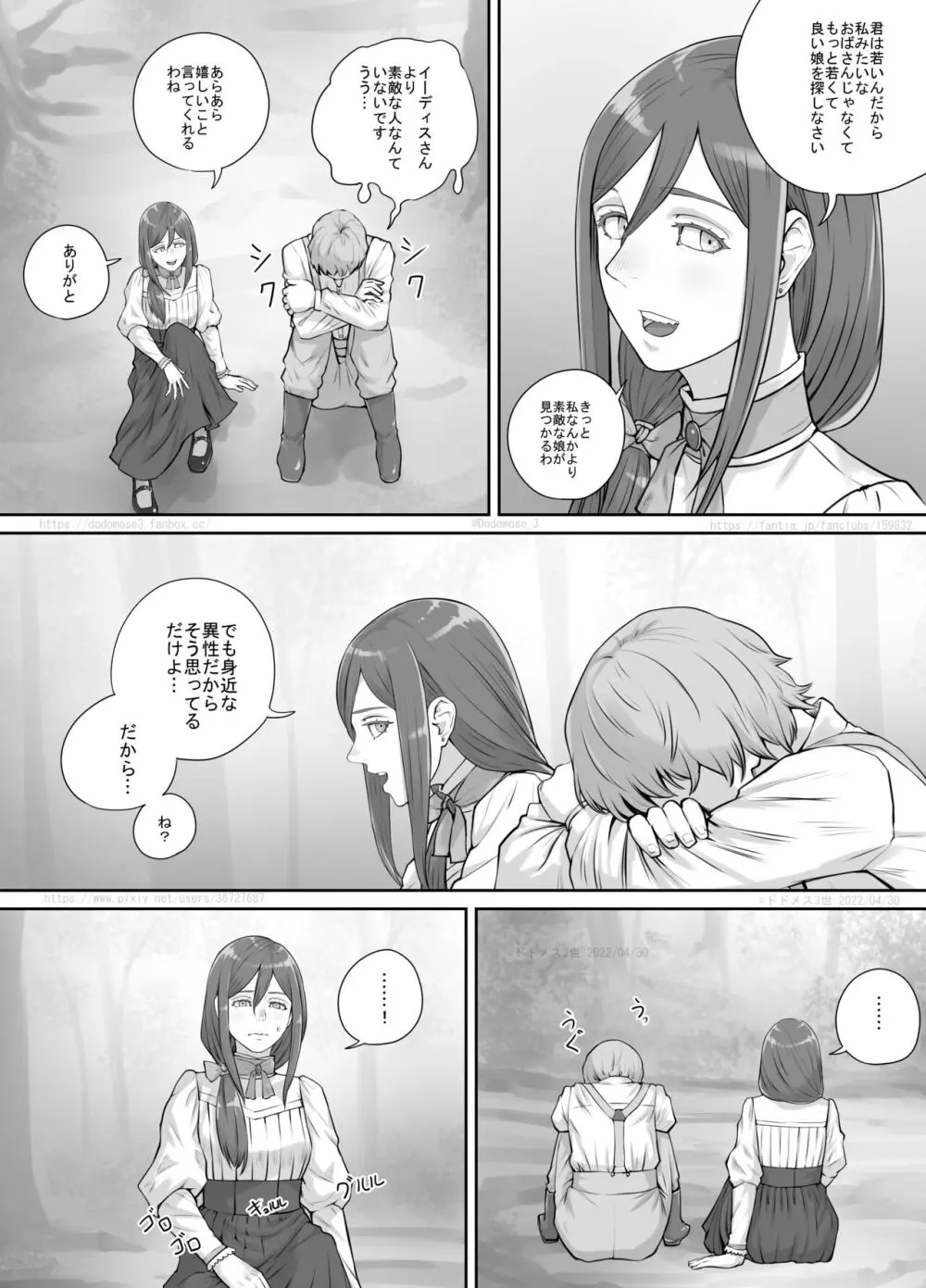 昔から好きだった人妻さんの漫画 - page5