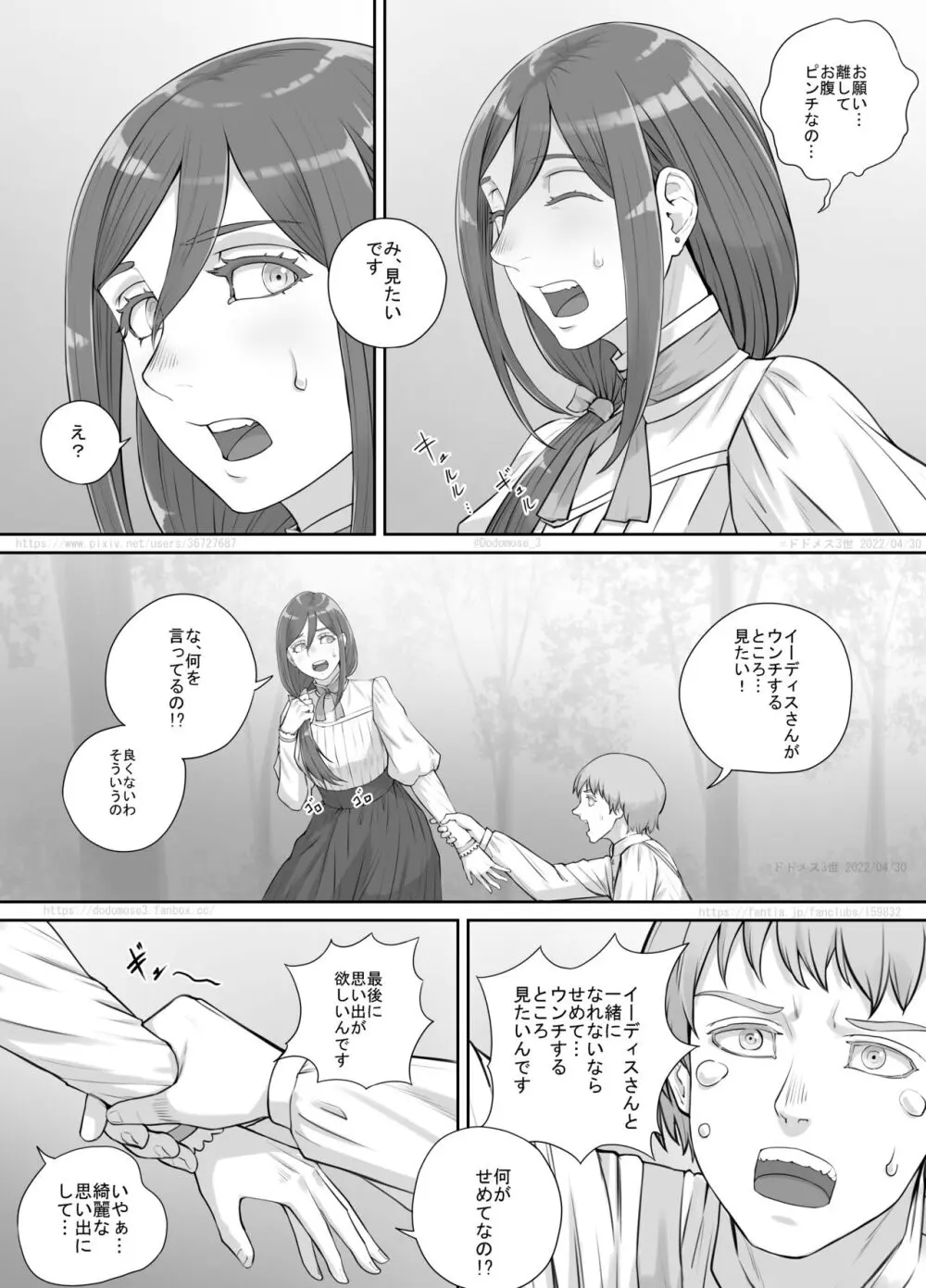 昔から好きだった人妻さんの漫画 - page8