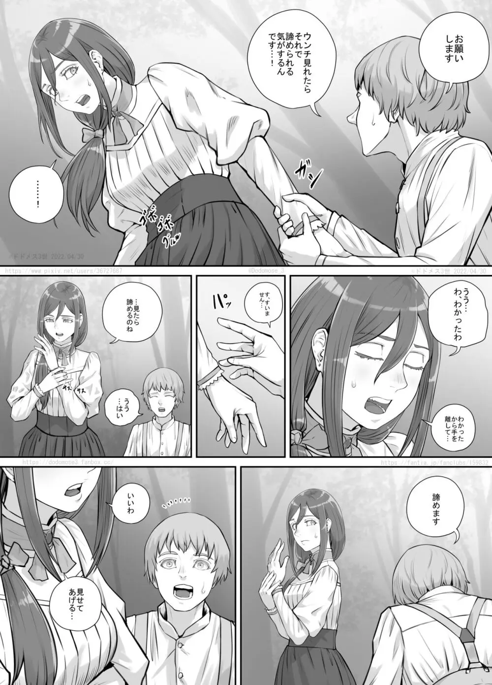 昔から好きだった人妻さんの漫画 - page9