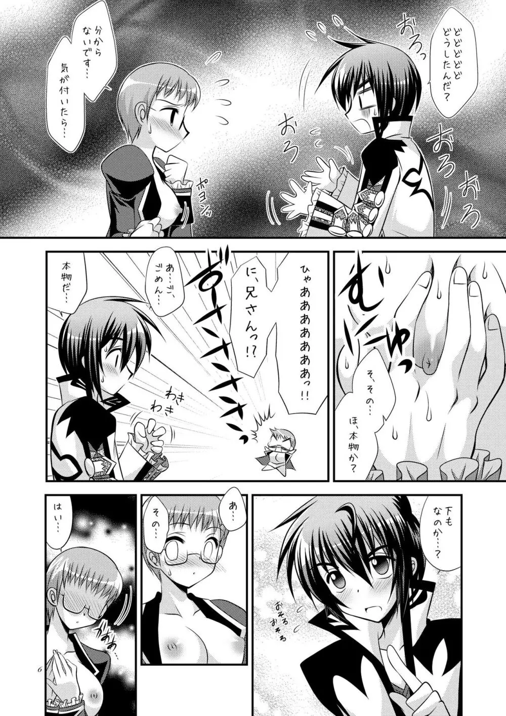 俺の弟がこんなに可愛いわけがない - page6