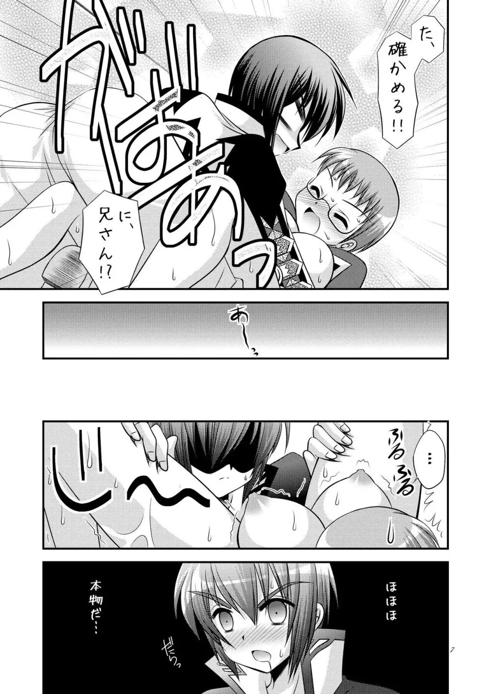 俺の弟がこんなに可愛いわけがない - page7