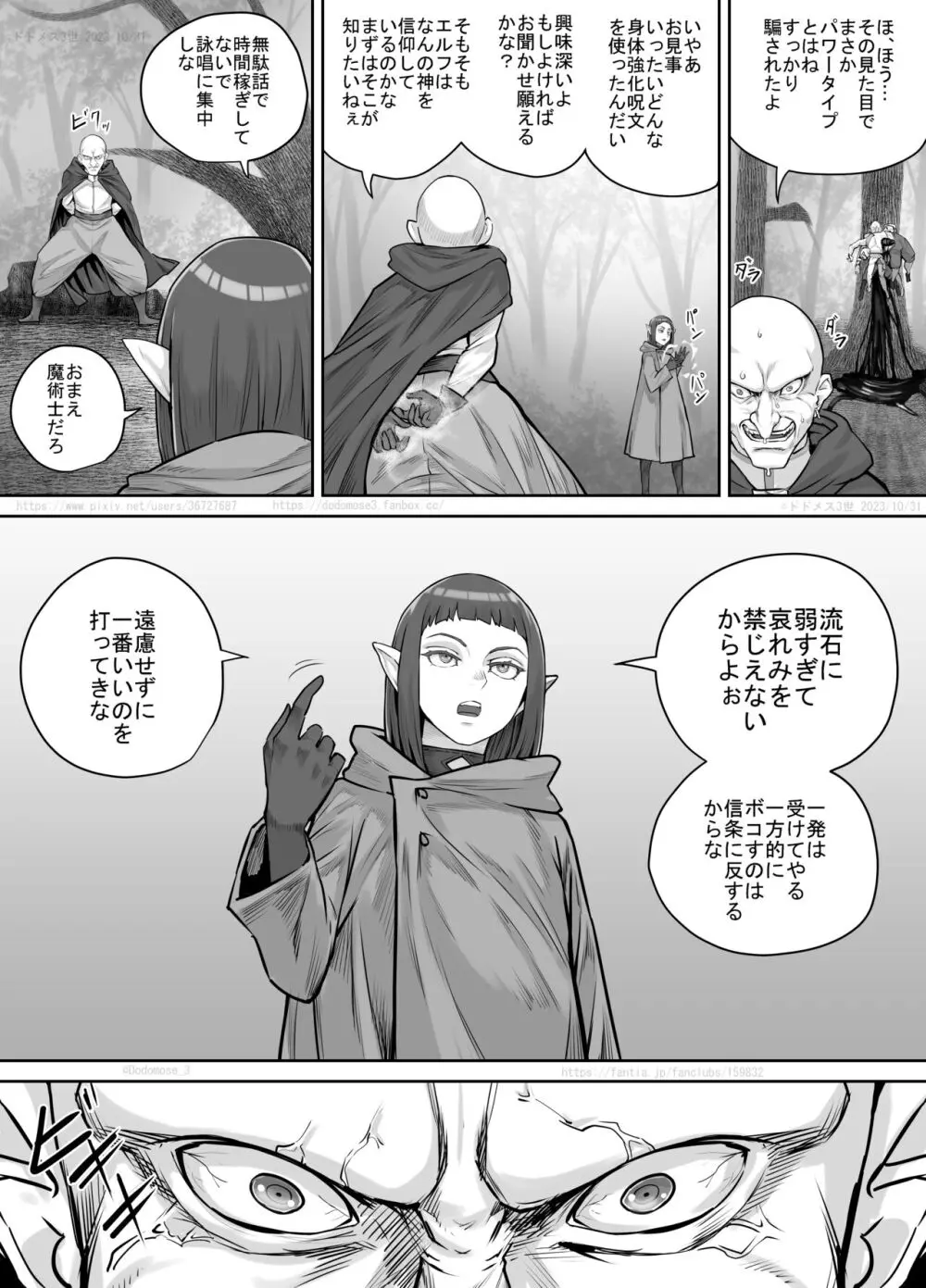 魔族ちゃん漫画2 - page12