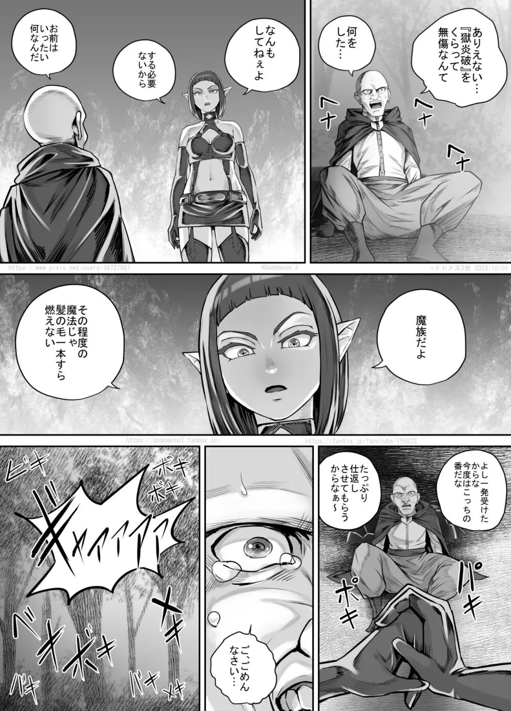 魔族ちゃん漫画2 - page15