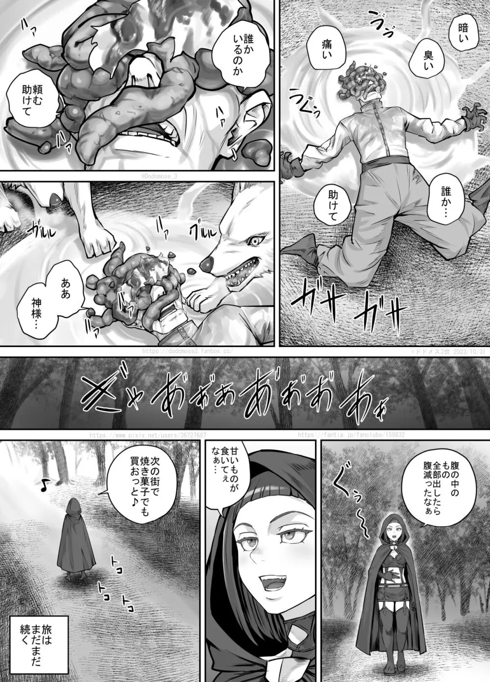 魔族ちゃん漫画2 - page26