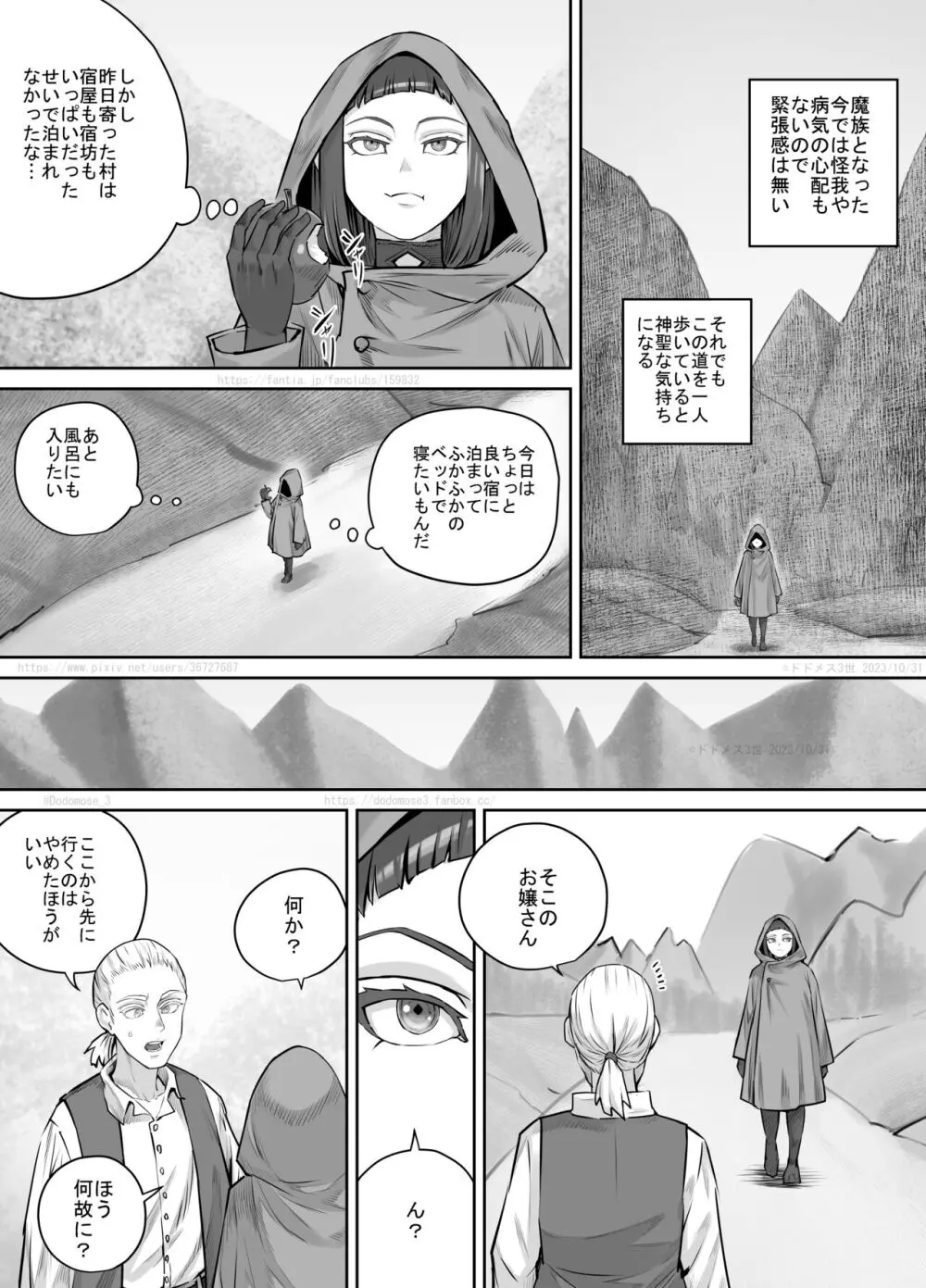 魔族ちゃん漫画2 - page3