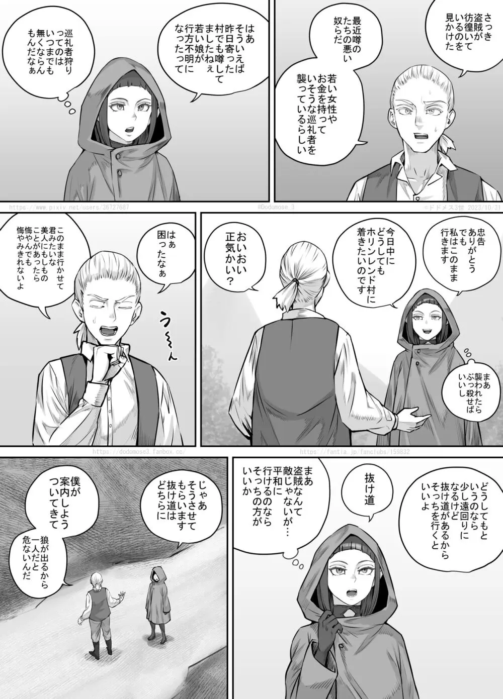 魔族ちゃん漫画2 - page4