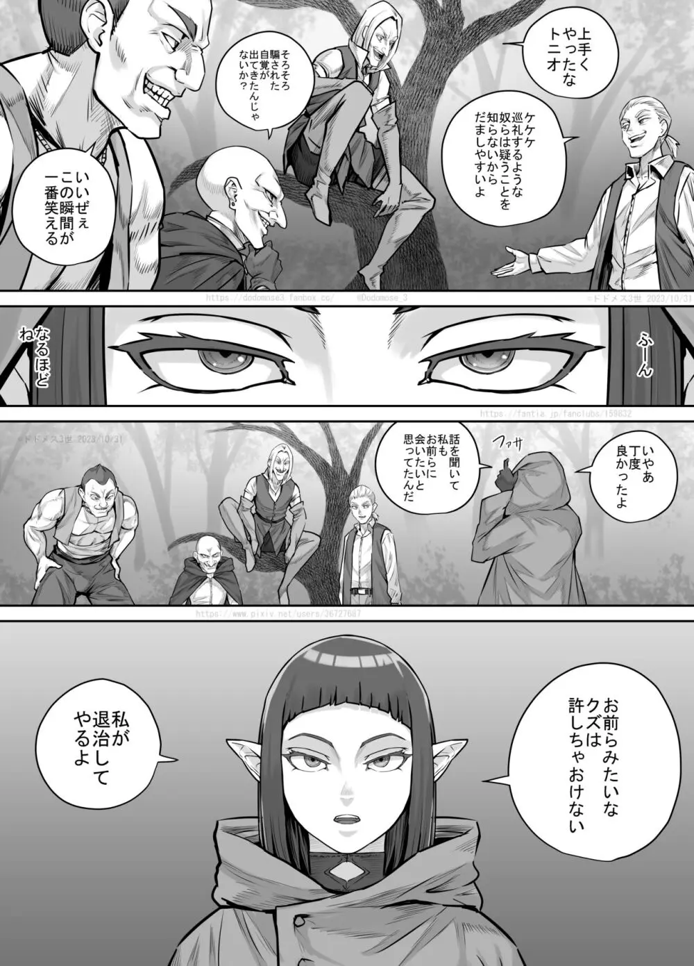 魔族ちゃん漫画2 - page7