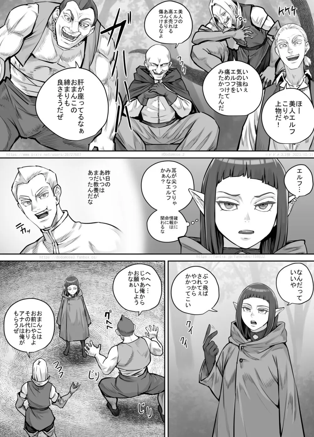 魔族ちゃん漫画2 - page8