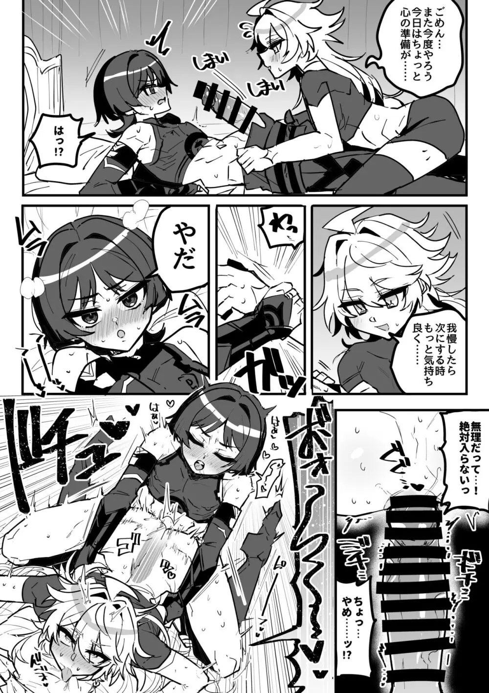 童貞放を空が筆おろししようとする漫画 - page3