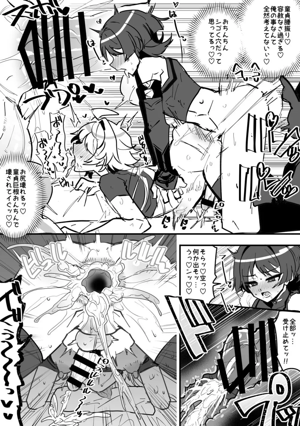 童貞放を空が筆おろししようとする漫画 - page4