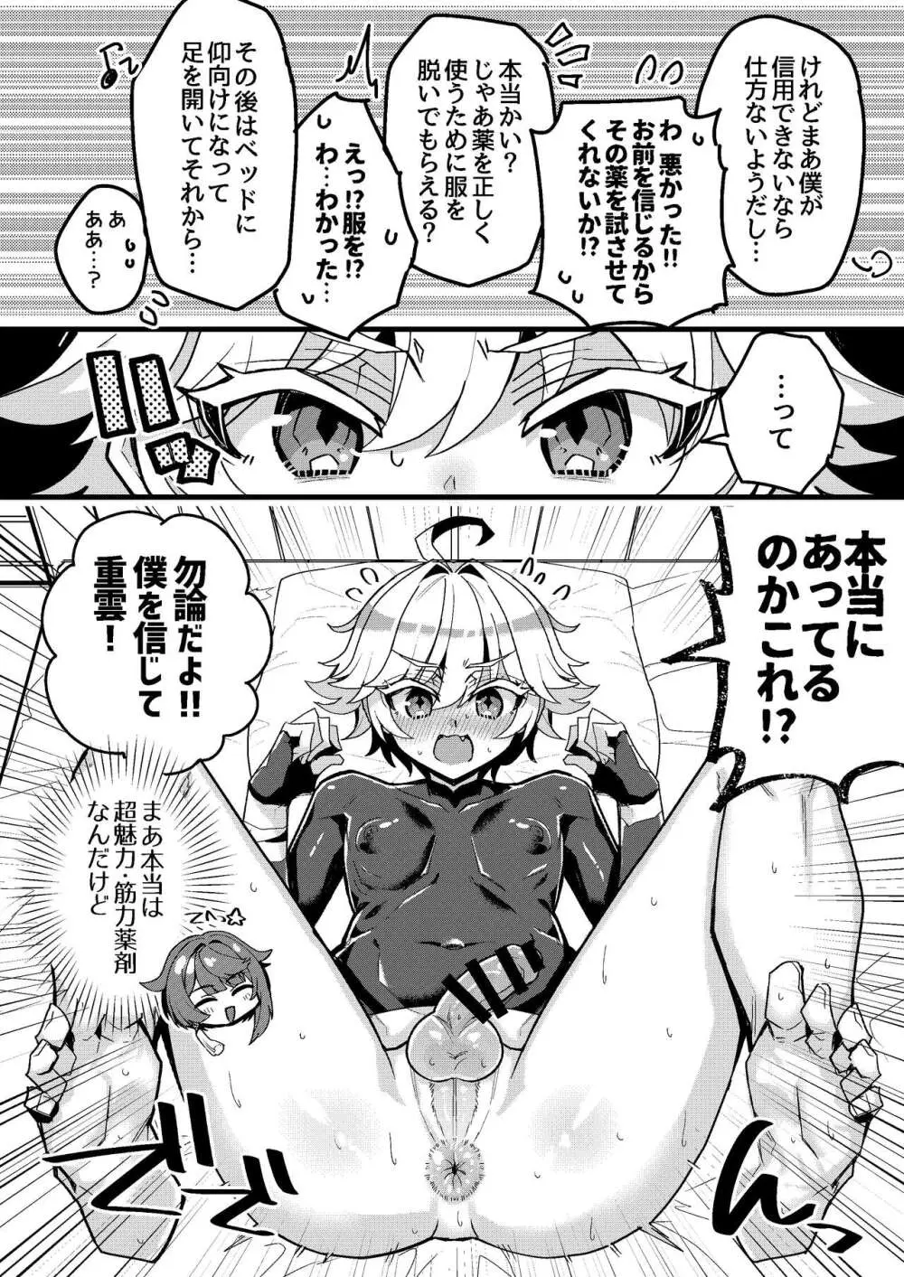 行と重のすけべ漫画 - page2