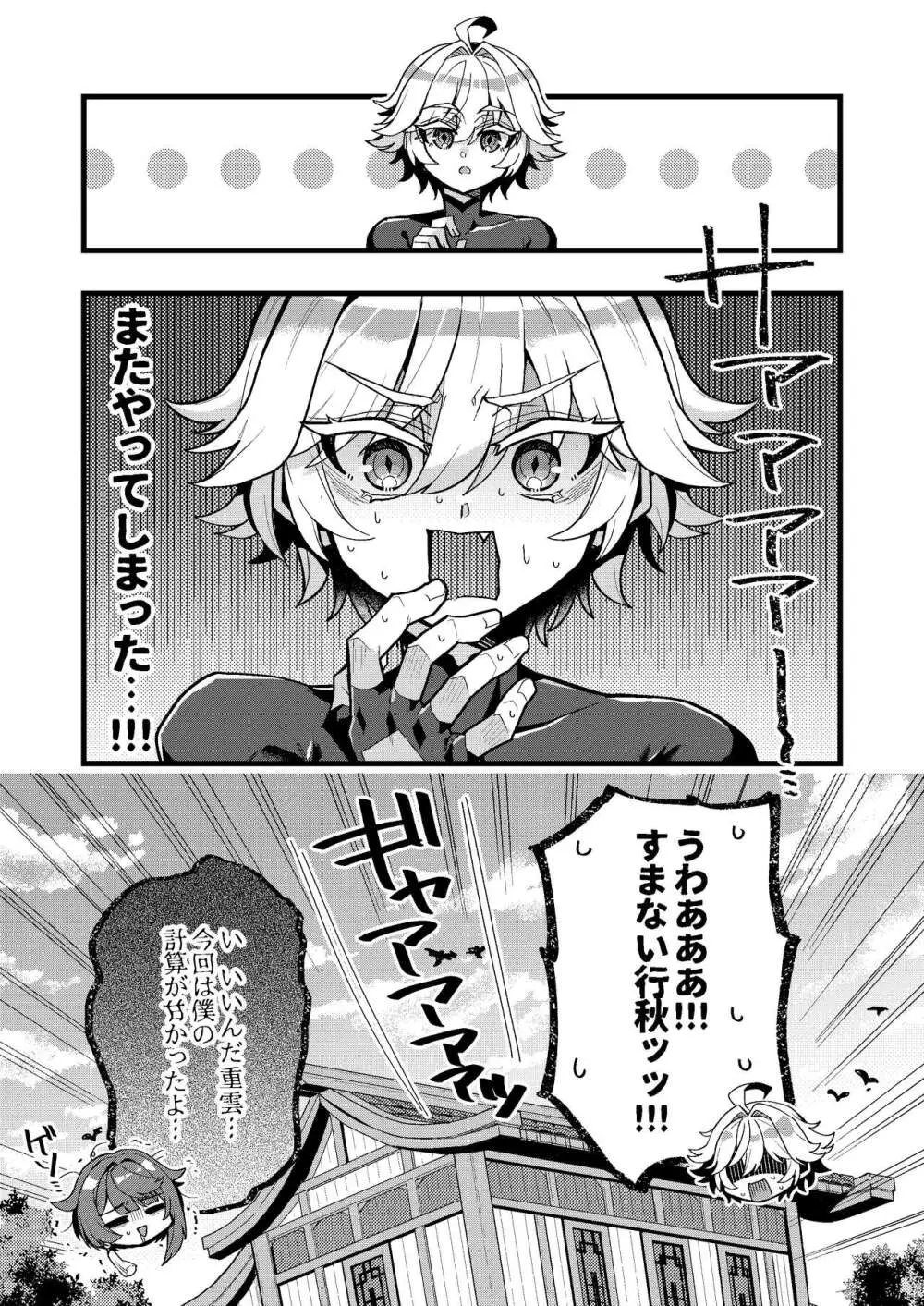 行と重のすけべ漫画 - page9