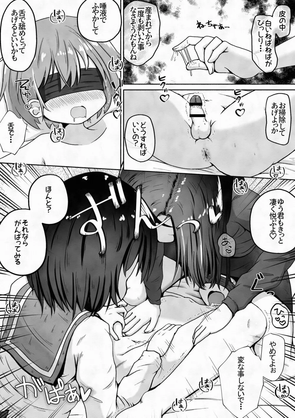 男の子が幼なじみの姉妹に快楽調教させられるお話 - page10