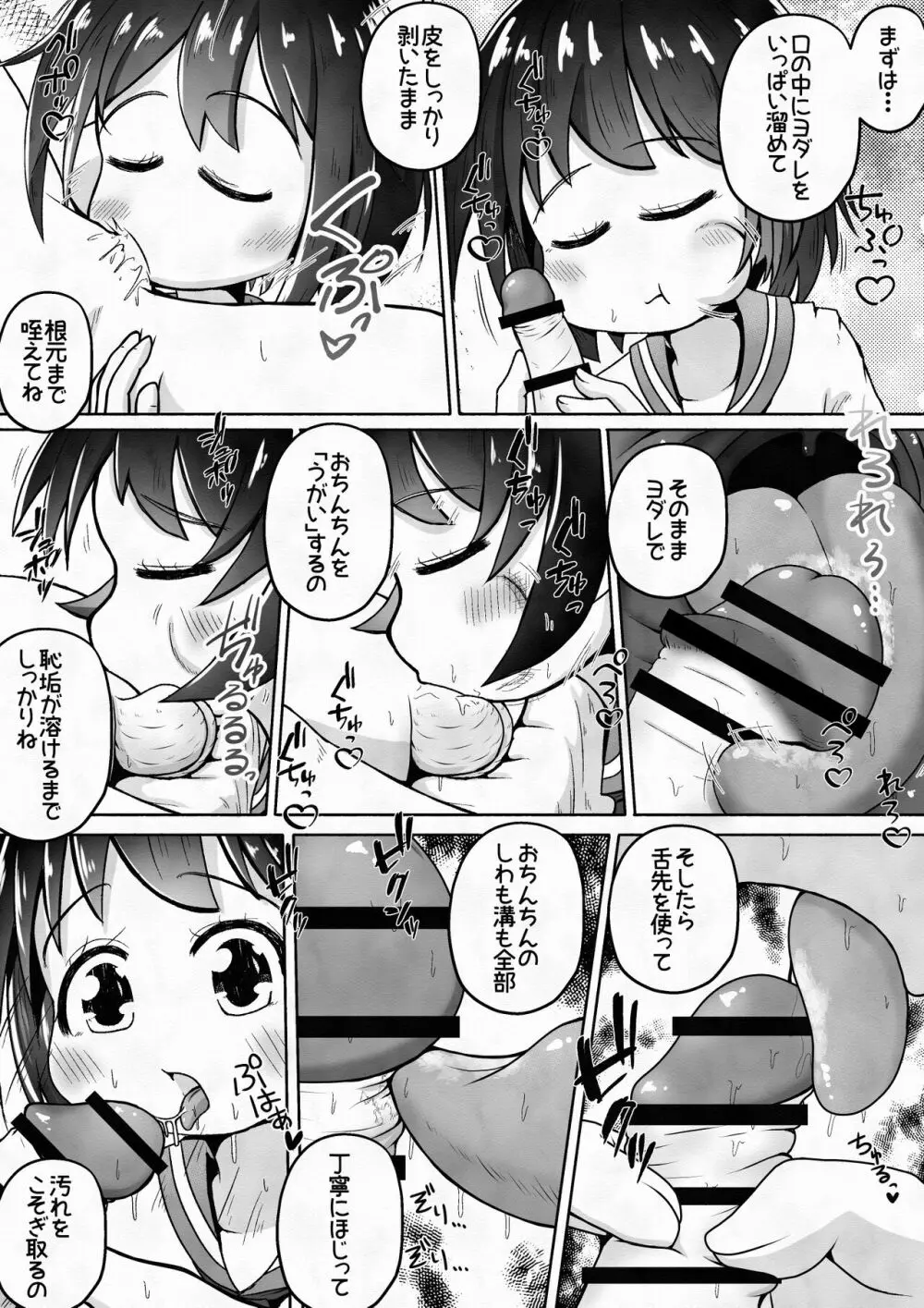 男の子が幼なじみの姉妹に快楽調教させられるお話 - page11