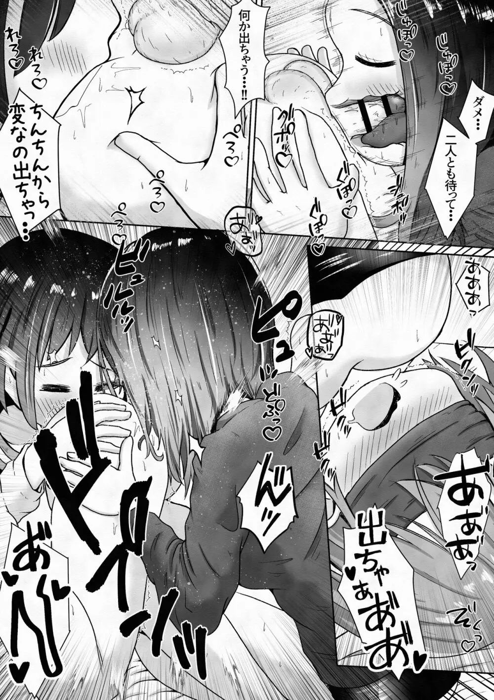 男の子が幼なじみの姉妹に快楽調教させられるお話 - page14