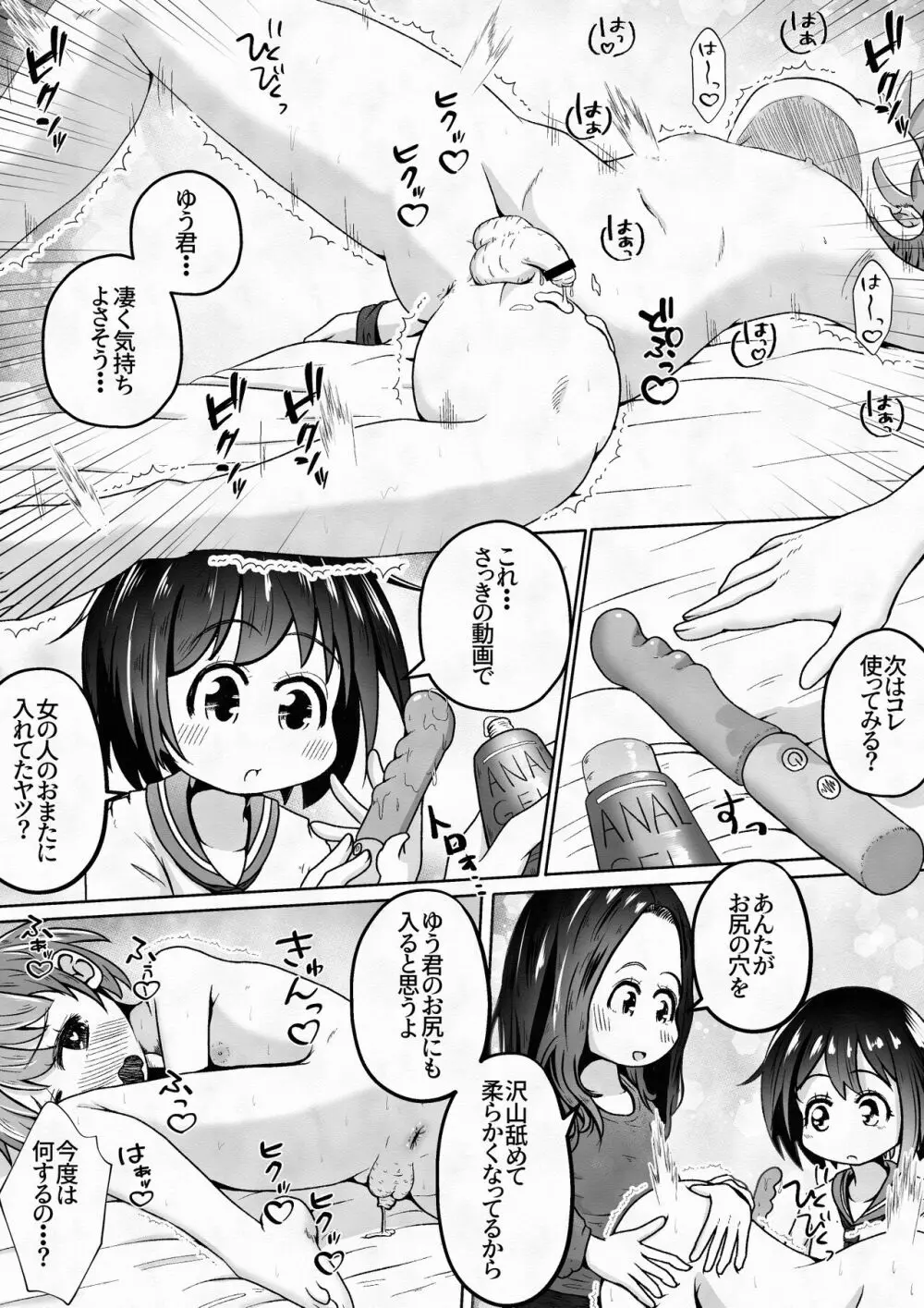 男の子が幼なじみの姉妹に快楽調教させられるお話 - page15