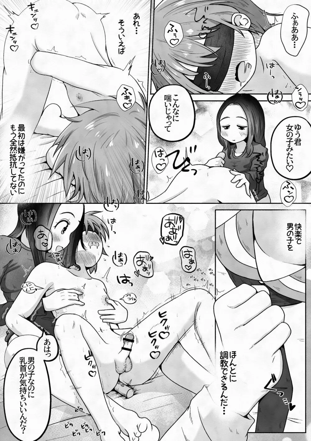 男の子が幼なじみの姉妹に快楽調教させられるお話 - page17