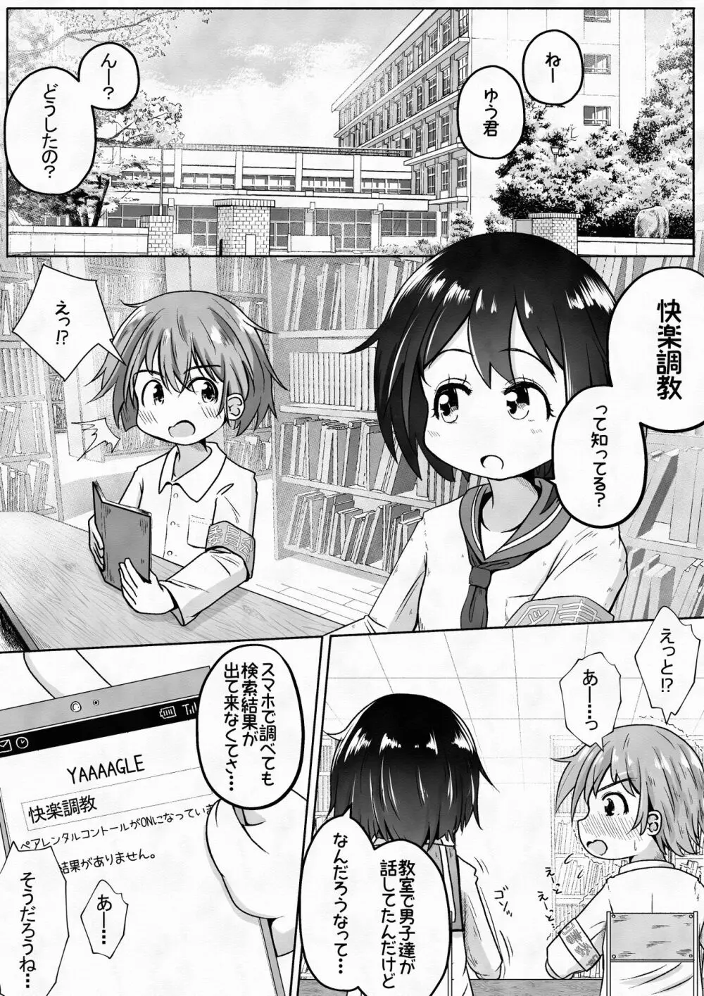 男の子が幼なじみの姉妹に快楽調教させられるお話 - page2