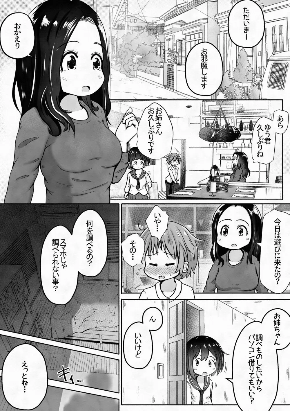 男の子が幼なじみの姉妹に快楽調教させられるお話 - page4