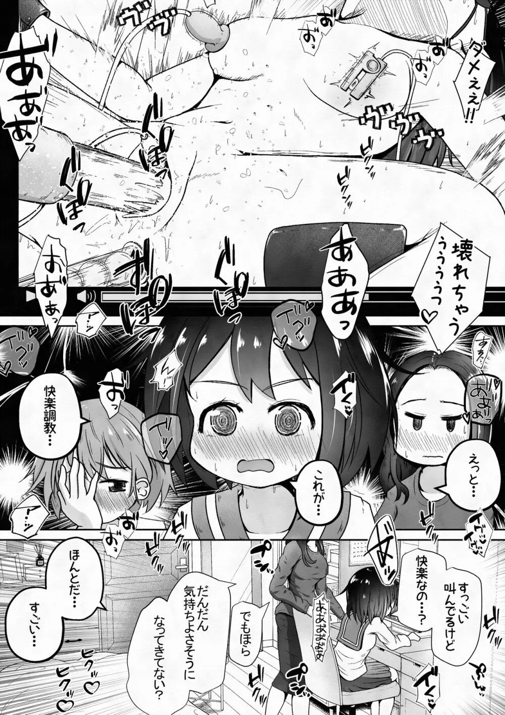 男の子が幼なじみの姉妹に快楽調教させられるお話 - page5