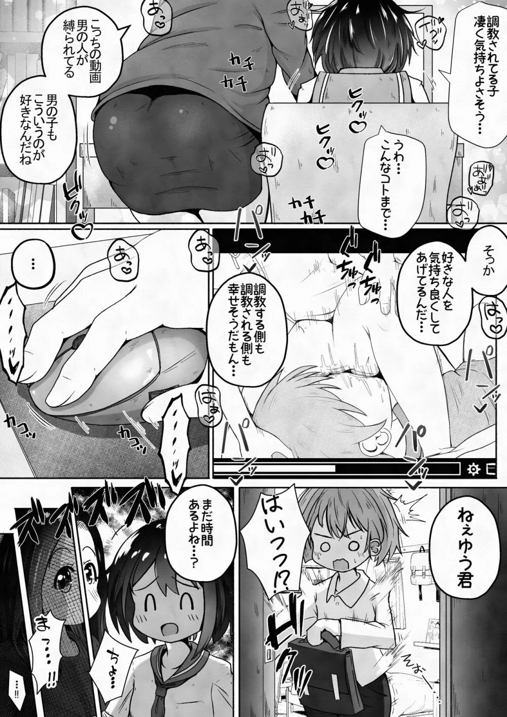 男の子が幼なじみの姉妹に快楽調教させられるお話 - page6