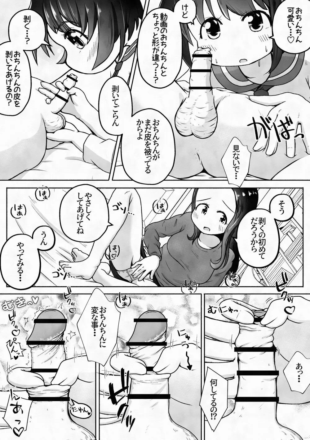 男の子が幼なじみの姉妹に快楽調教させられるお話 - page9