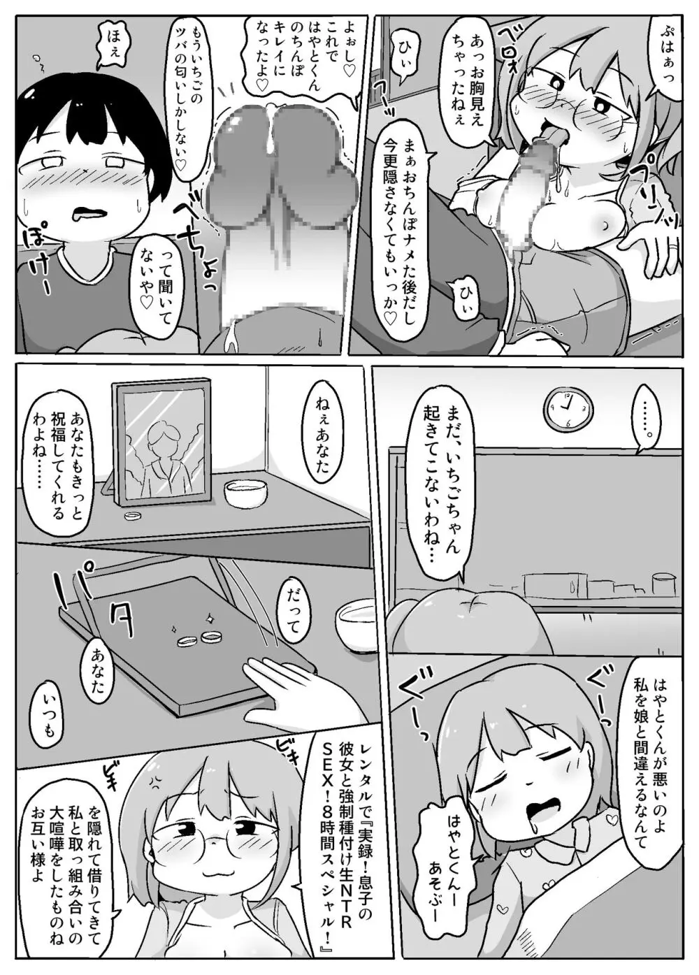 熟いちごに気をつけて! - page10