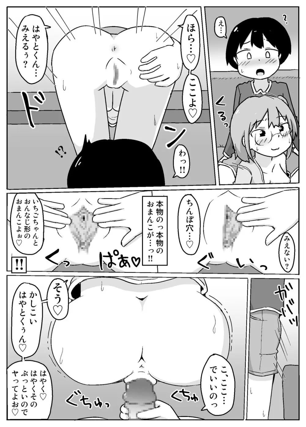 熟いちごに気をつけて! - page12