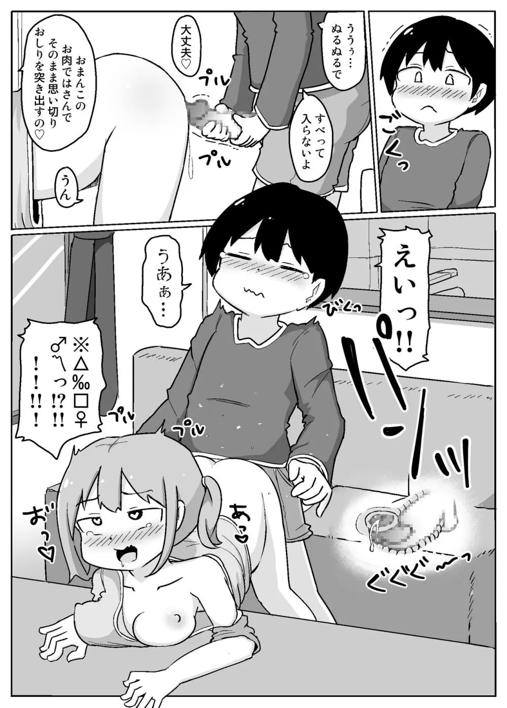 熟いちごに気をつけて! - page13