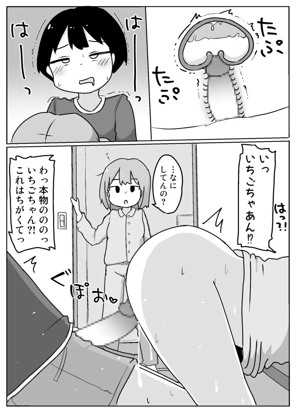 熟いちごに気をつけて! - page19