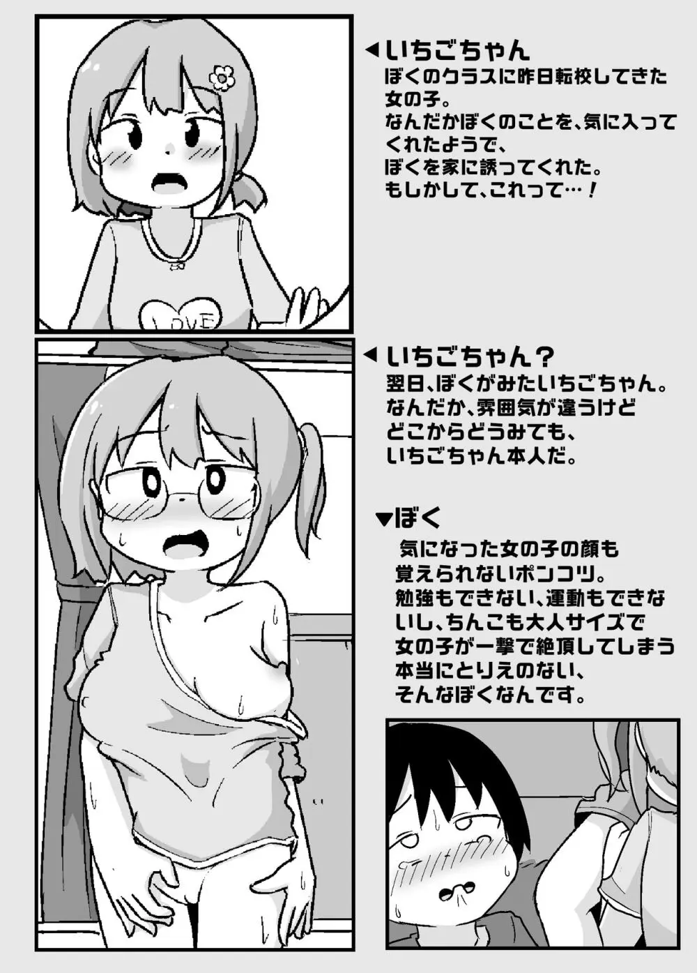 熟いちごに気をつけて! - page2