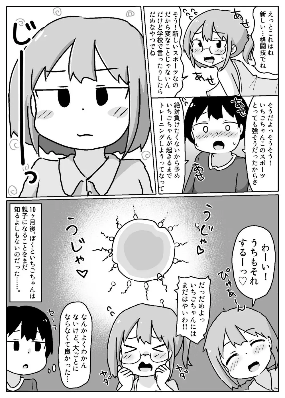 熟いちごに気をつけて! - page20