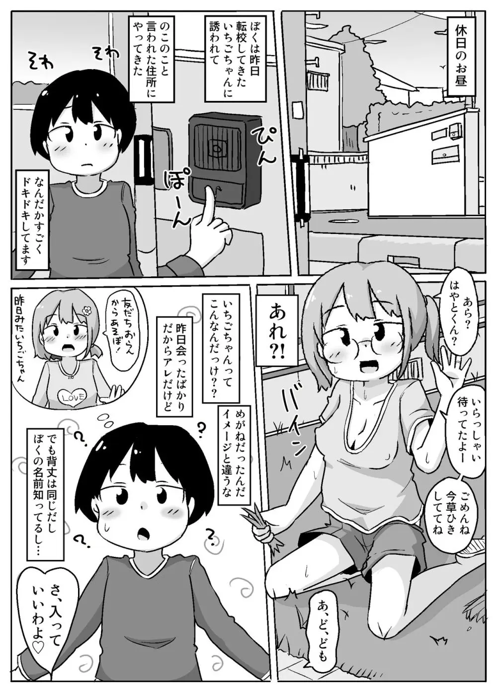 熟いちごに気をつけて! - page3