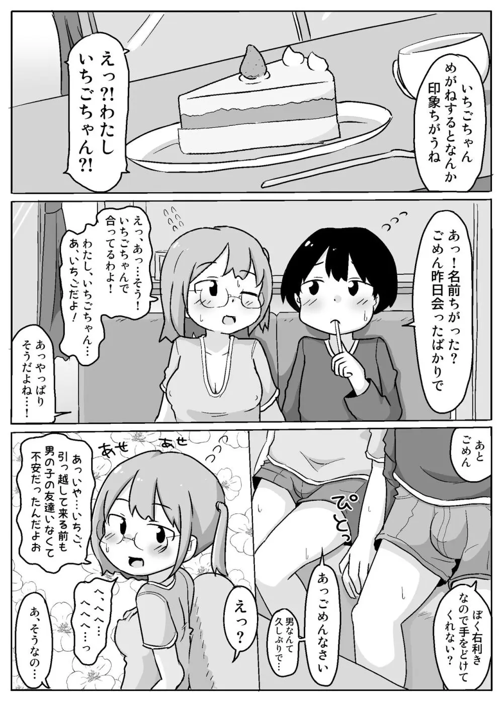 熟いちごに気をつけて! - page4