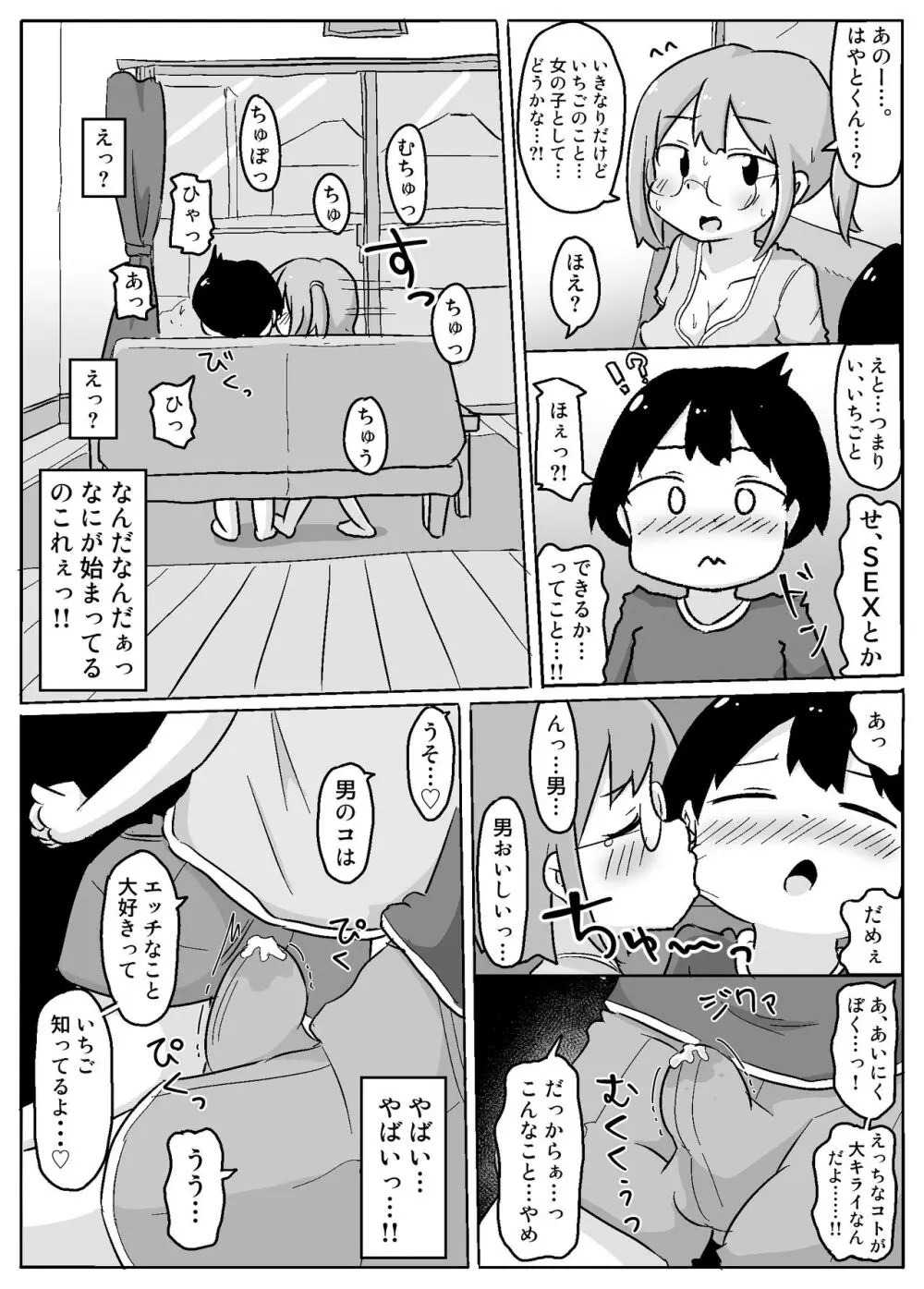 熟いちごに気をつけて! - page5