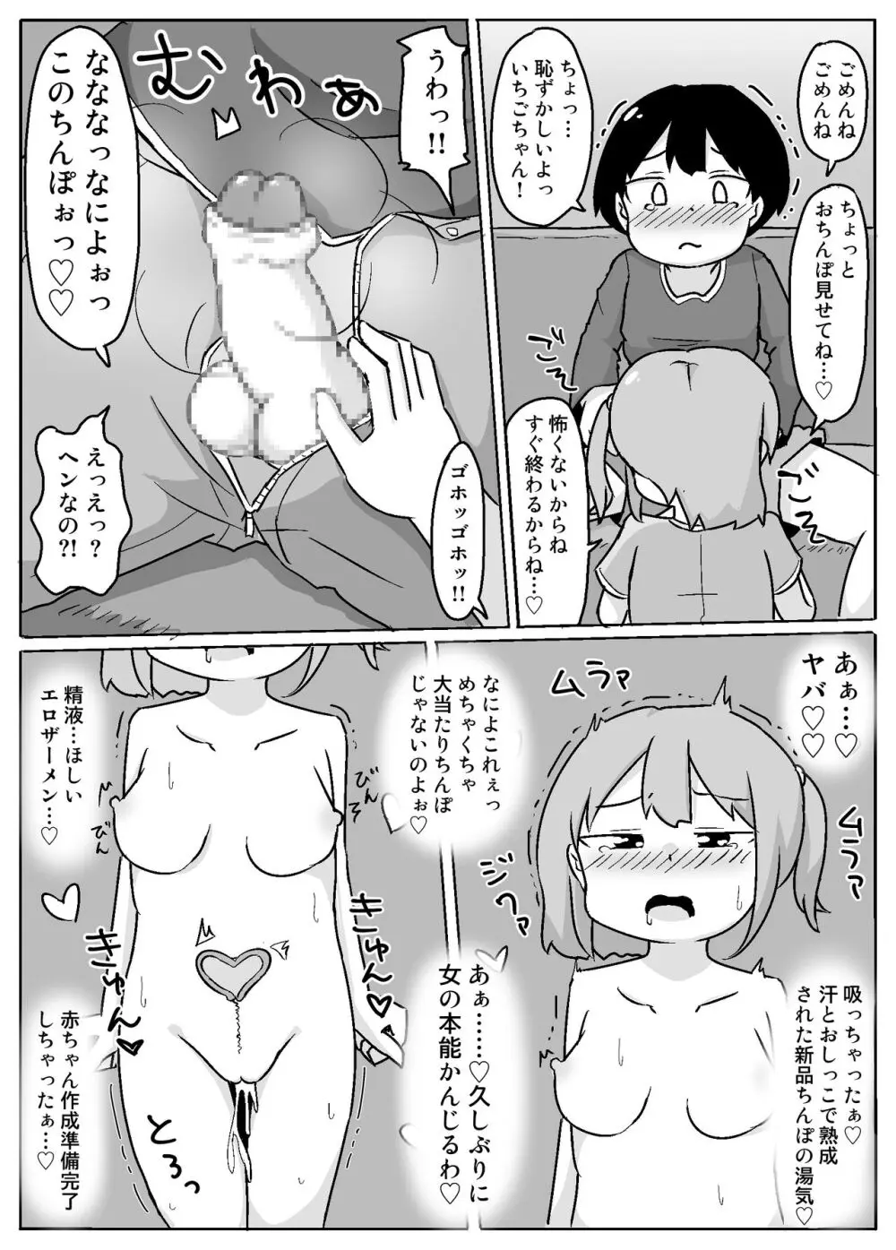 熟いちごに気をつけて! - page7